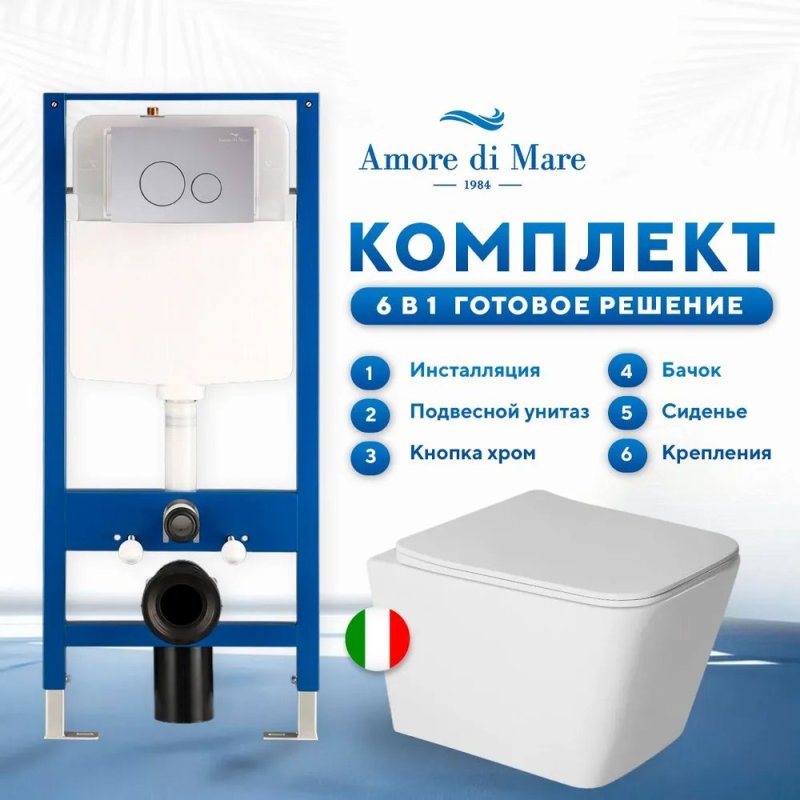 Комплект 6 в 1: инсталляция Amore di Mare QuickFit 50114 с подвесным унитазом Tassaro P202 и клавишей смыва 303CH (QF303CH202)